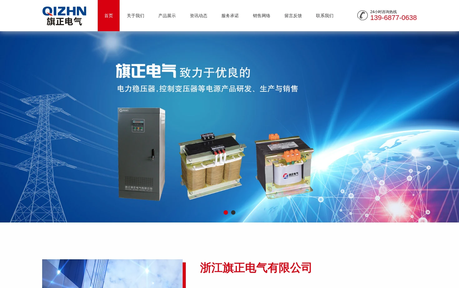 浙江旗正电气有限公司 页面快照